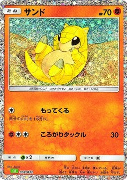 Sandshrew - Pokémon Card Game Classic: Venusaur & Lugia ex Deck (Fixed) [CLF-008]