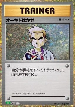 Professor Oak - Pokémon Card Game Classic: Venusaur & Lugia ex Deck (Fixed) [CLF-026]