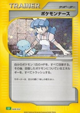 Pokémon Nurse - Pokémon Card Game Classic: Venusaur & Lugia ex Deck (Fixed) [CLF-028]