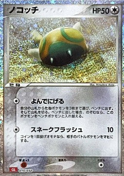 Dunsparce - Pokémon Card Game Classic: Charizard & Ho-Oh ex Deck (Fixed) [CLL-015]