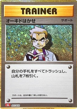 Professor Oak - Pokémon Card Game Classic: Charizard & Ho-Oh ex Deck (Fixed) [CLL-027]