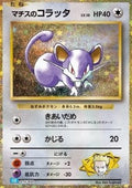 Lt. Surge's Rattata - Pokémon Card Game Classic: Blastoise & Suicune ex Deck (Fixed) [CLK-015]