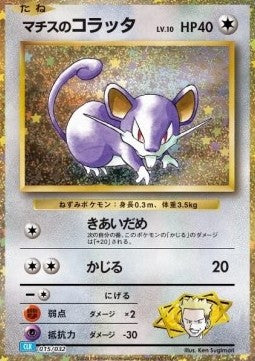 Lt. Surge's Rattata - Pokémon Card Game Classic: Blastoise & Suicune ex Deck (Fixed) [CLK-015]