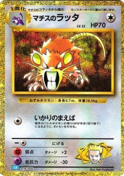Lt. Surge's Raticate - Pokémon Card Game Classic: Blastoise & Suicune ex Deck (Fixed) [CLK-016]
