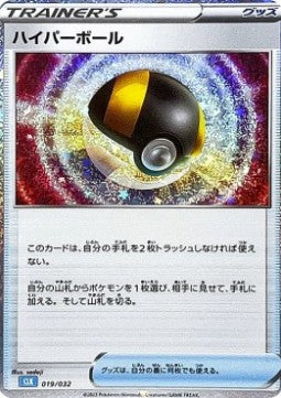 Ultra Ball - Pokémon Card Game Classic: Blastoise & Suicune ex Deck (Fixed) [CLK-019]