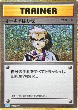 Professor Oak - Pokémon Card Game Classic: Blastoise & Suicune ex Deck (Fixed) [CLK-026]
