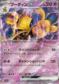 Alakazam ex - Shiny Treasure ex (Fixed) [sv4a-075]