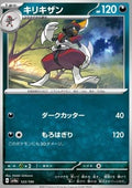 Bisharp - Shiny Treasure ex (Fixed) [sv4a-123]