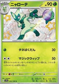 Floragato - Shiny Treasure ex (Holo Rare) [sv4a-202]