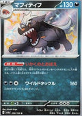 Mabosstiff - Shiny Treasure ex (Holo Rare) [sv4a-296]