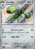 Scizor - Shiny Treasure ex (Holo Rare) [sv4a-299]