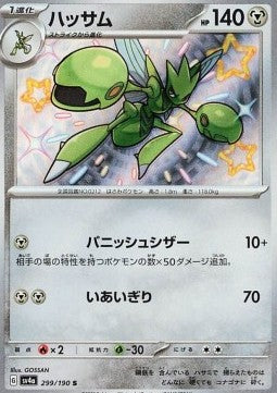 Scizor - Shiny Treasure ex (Holo Rare) [sv4a-299]