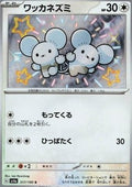 Tandemaus - Shiny Treasure ex (Holo Rare) [sv4a-317]