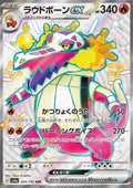 Skeledirge ex - Shiny Treasure ex (Ultra Rare) [sv4a-324]
