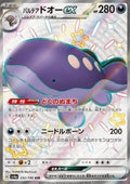 Paldean Clodsire ex - Shiny Treasure ex (Ultra Rare) [sv4a-332]