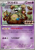 Garbodor - Scarlet & Violet Promos (Promo) [SV-P-132]