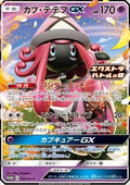 Tapu Lele GX - Scarlet & Violet Promos (Promo) [SV-P-133]