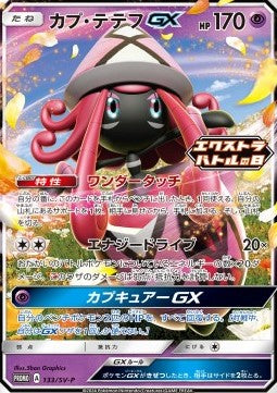 Tapu Lele GX - Scarlet & Violet Promos (Promo) [SV-P-133]