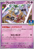 Klefki - Scarlet & Violet Promos (Promo) [SV-P-123]