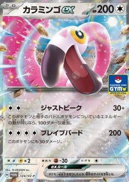 Flamigo ex - Scarlet & Violet Promos (Promo) [SV-P-124]