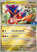Koraidon - Scarlet & Violet Promos (Promo) [SV-P-152]