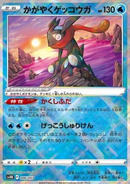 Radiant Greninja - Starter Deck & Build Set Ancient Koraidon ex (Fixed) [svHK-006]