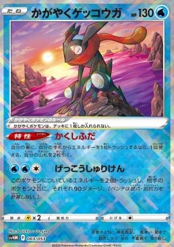 Radiant Greninja - Starter Deck & Build Set Future Miraidon ex (Fixed) [svHM-003]