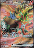 Gouging Fire ex - Wild Force (Ultra Rare) [sv5K-085]