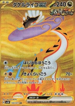 Raging Bolt ex - Wild Force (Secret Rare) [sv5K-100]