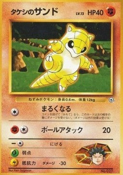 Brock's Sandshrew - Nivi City Gym (Fixed)