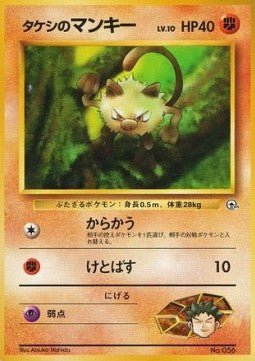 Brock's Mankey - Nivi City Gym (Fixed)