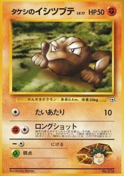 Brock's Geodude - Nivi City Gym (Fixed)