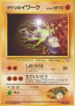 Brock's Onix - Nivi City Gym (Fixed)