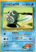 Misty's Poliwag - Hanada City Gym (Fixed)