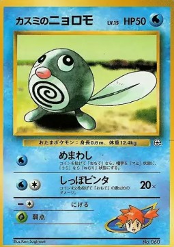 Misty's Poliwag - Hanada City Gym (Fixed)
