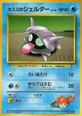 Misty's Shellder - Hanada City Gym (Fixed)