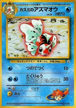 Misty's Seaking - Hanada City Gym (Fixed)