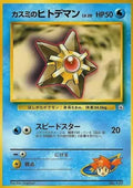 Misty's Staryu - Hanada City Gym (Fixed)