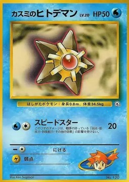 Misty's Staryu - Hanada City Gym (Fixed)