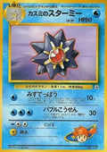 Misty's Starmie - Hanada City Gym (Fixed)