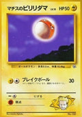 Lt. Surge's Voltorb - Kuchiba City Gym (Fixed)