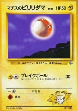 Lt. Surge's Voltorb - Kuchiba City Gym (Fixed)