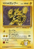 Lt. Surge's Electabuzz - Kuchiba City Gym (Fixed)