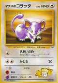 Lt. Surge's Rattata - Kuchiba City Gym (Fixed)