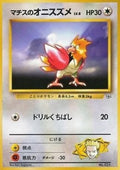 Lt. Surge's Spearow - Kuchiba City Gym (Fixed)
