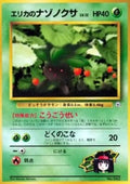 Erika's Oddish - Tamamushi City Gym (Fixed)
