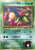 Erika's Bellsprout - Tamamushi City Gym (Fixed)