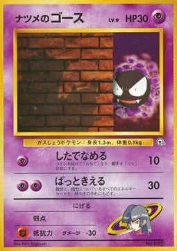 Sabrina's Gastly - Yamabuki City Gym (Fixed)