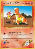 Blaine's Charmander - Guren Town Gym (Fixed)