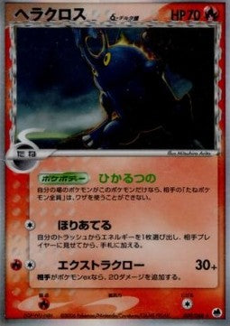 Heracross δ Delta Species - Offense and Defense of the Furthest Ends (Holo Rare) [PCG9-009]